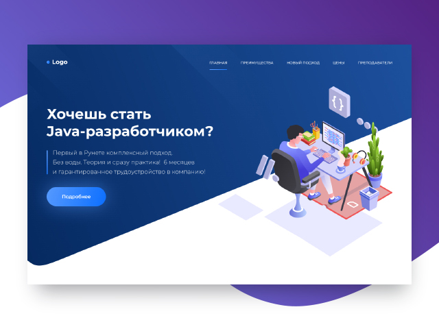 Дизайн сайта (Обучающая платформа по Java-разработке)