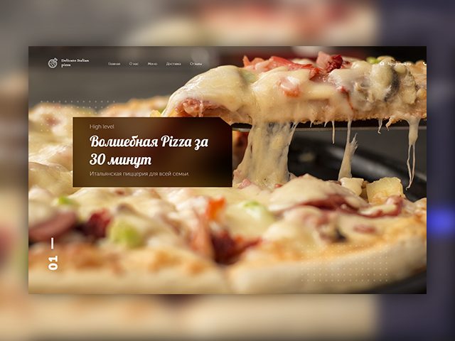 Пицерия "Delicate Italian Pizza"