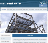 Решетчатый настил