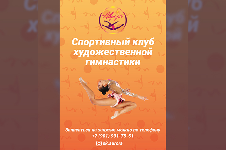 Вывеска для спортивного клуба Аврора