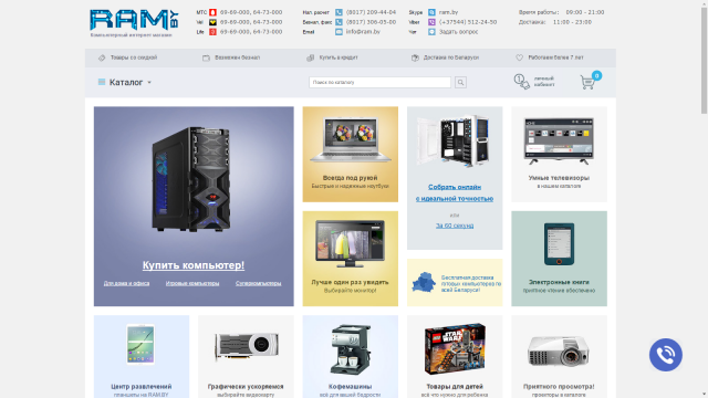 Интернет-магазин ram.by