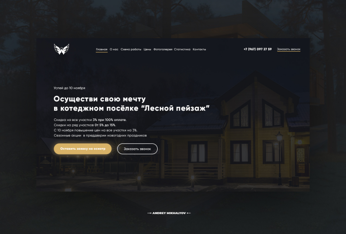 Лесной Пейзаж