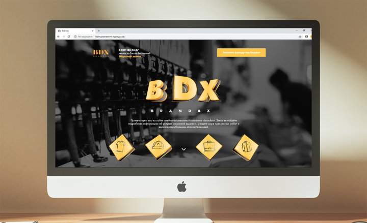 Сайт для швейно-вышивальной компании «Brandax»