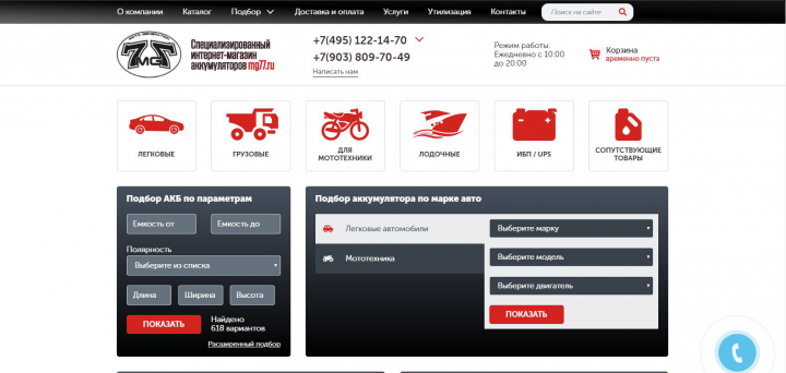 ИМ аккумуляторов mg77.ru