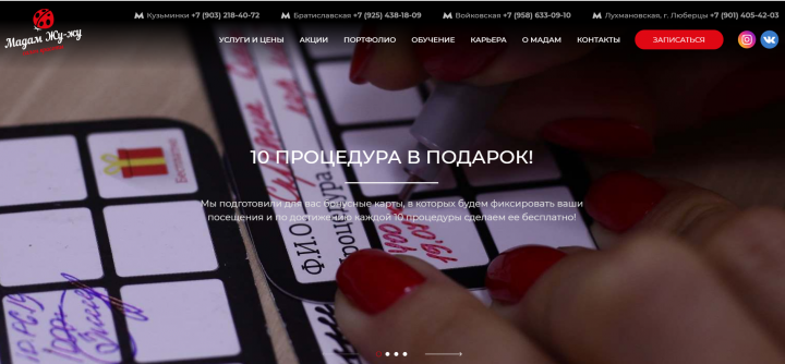 Сайт салона красоты на MODX