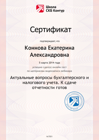 Актуальные вопросы БУ и НУ