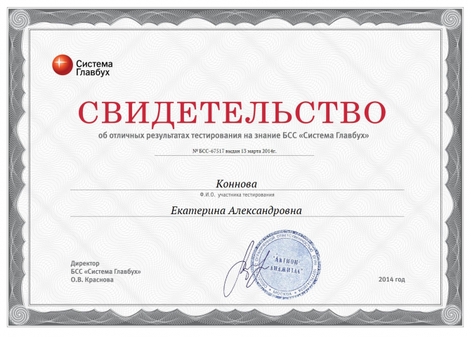Система Главбух 2014