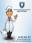Создание логотипа для стоматологии ДОКТОРОВА