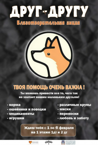 Благотворительная акция