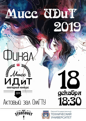 Баннер конкурса красоты