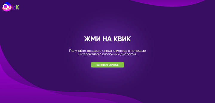 Конструктор кнопочных диалогов Quickspeak.me