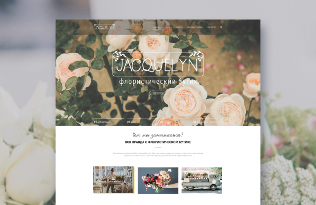 Флористический бутик Jacquelyn
