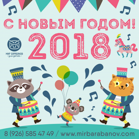 Детская барабанная школа