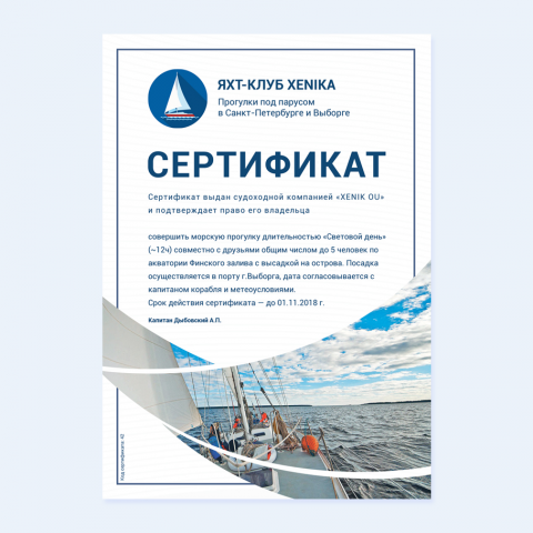 Сертификат для Яхт-клуба