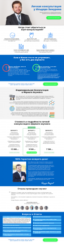 Одностраничный сайт для коуча