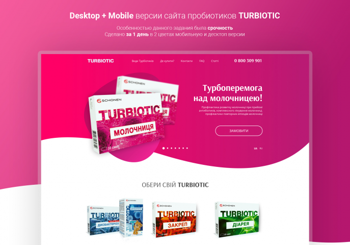 Пробиотики