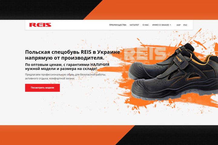 Лендинг-каталог спец обуви RAIS