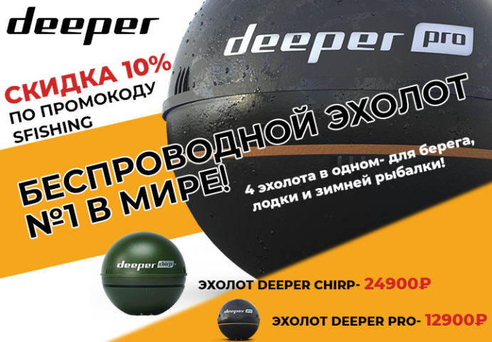 Deeper