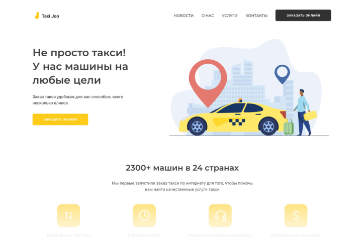Дизайн лендинга такси