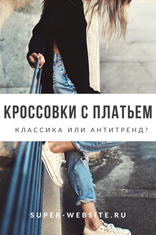 Пост в Instagram. Мода