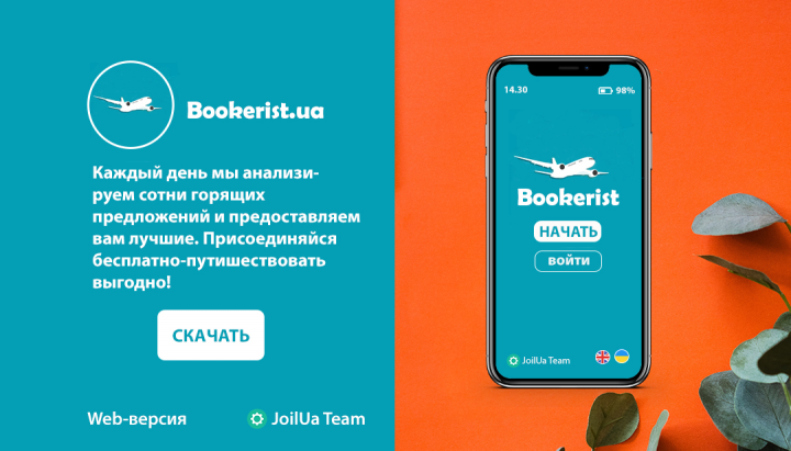 bookerist- авиабилеты