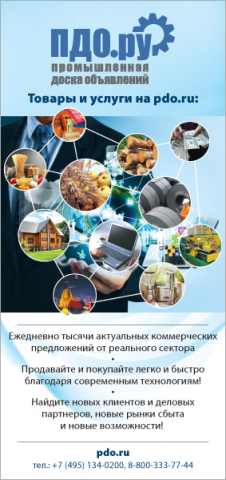Промышленная доска объявлений