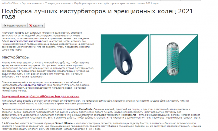 Подборка лучших мастурбаторов и эрекционных колец 2021 года