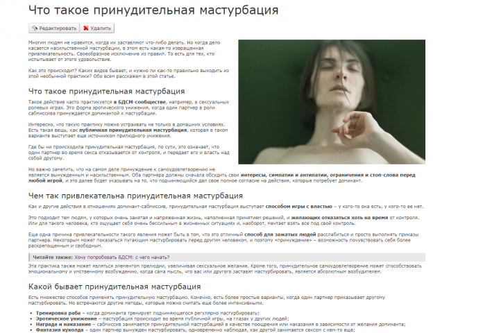 Что такое принудительная мастурбация