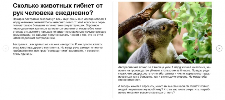 Статья о масштабах гибели животных от рук человека