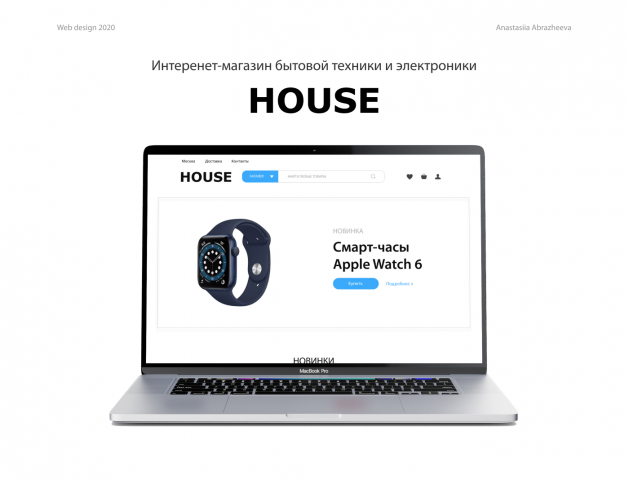 Проект интернет-магазина электротехники HOUSE