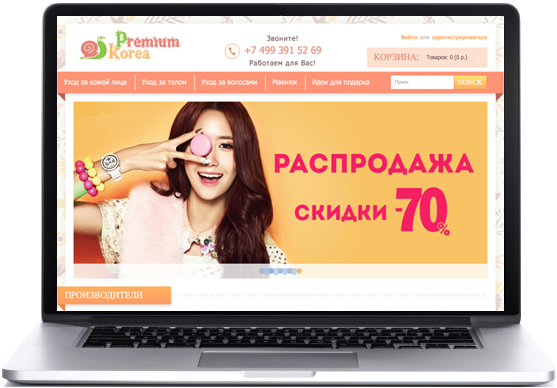 Интернет-магазин по продаже корейской косметики