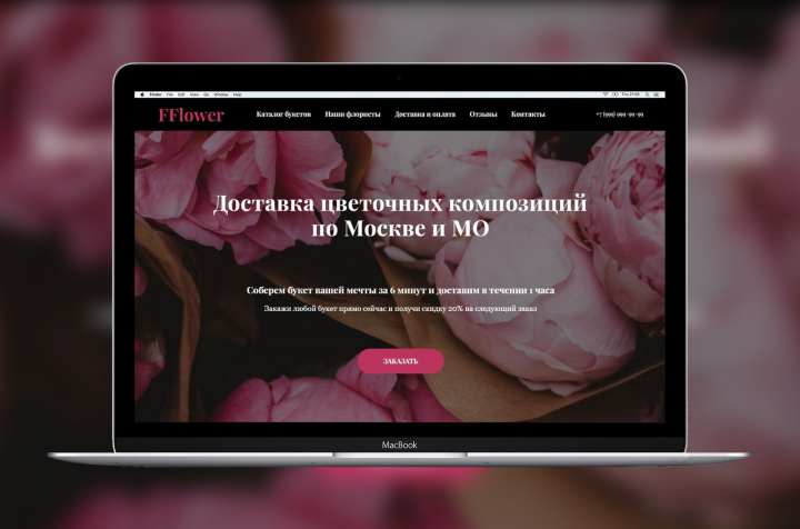 Доставка цветов