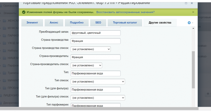 Наполнение сайта оригинальной парфюмерии