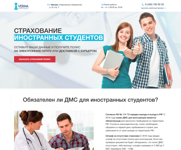 Страхование иностранных студентов