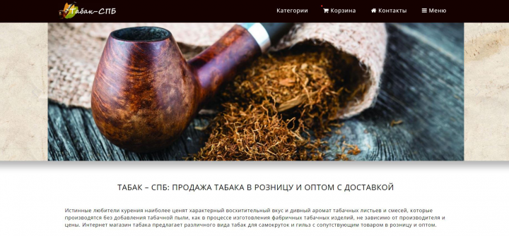 Табак-спб