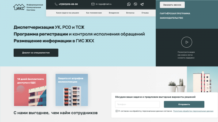 Лендинг для компании услуг в сфере ЖКХ