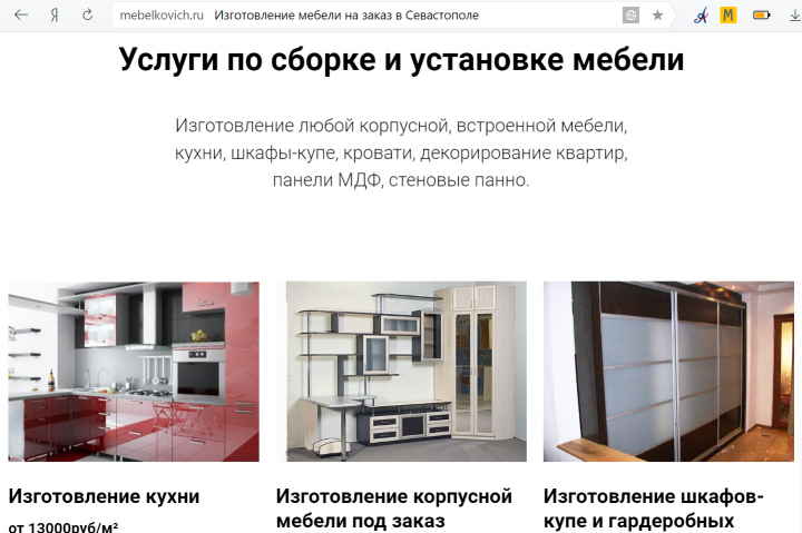 Cайт мебель на заказ