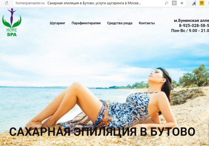 Сайт косметологических услуг