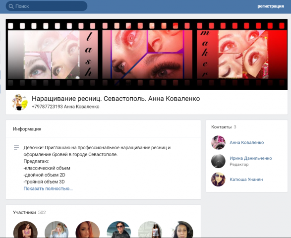 Оформление группы по наращиванию ресниц