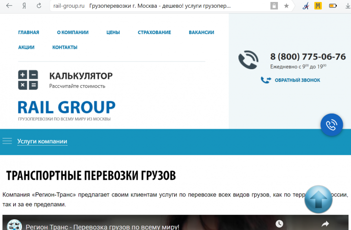Сем. ядро для сайта rail-group.ru