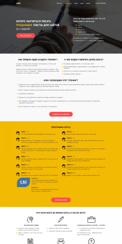 Дизайн лендинга обучающего курса