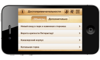 Эскиз интерфейса для приложения «Ораниенбаум»