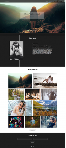 Сайт-визитка для фотографа
