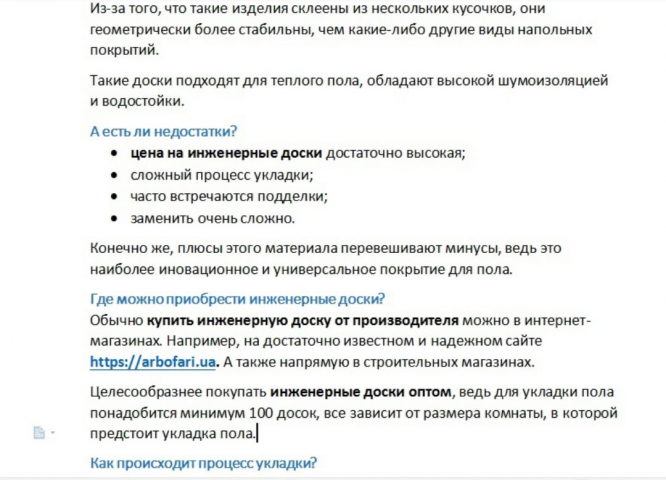 Продающий текст: инженерные доски
