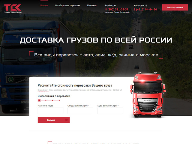 Транспортная компания "ТСК"
