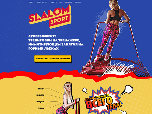 Тренажер "Slalom Sport"
