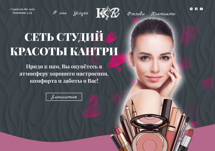Салон красоты