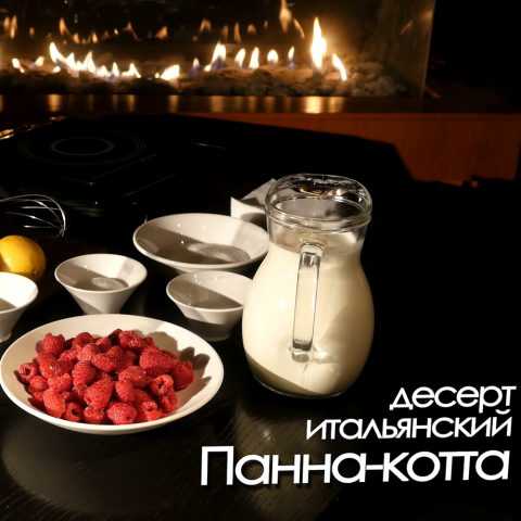 Обучающий ролик, приготовление еды