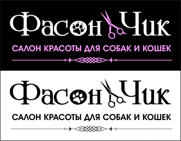 ФасонЧик