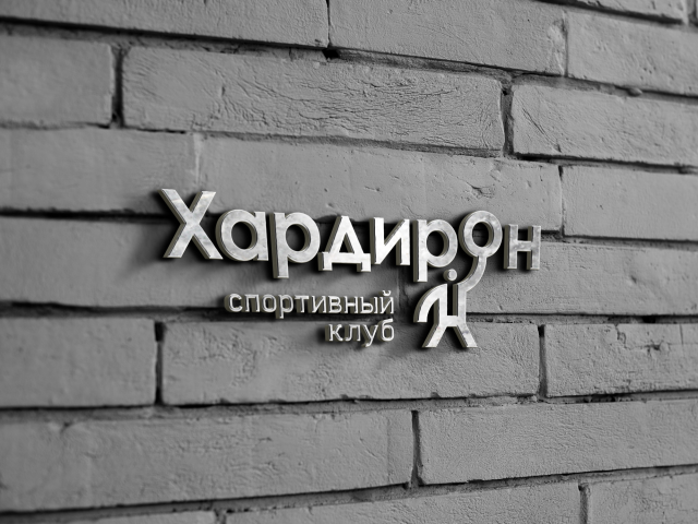 Хардирон